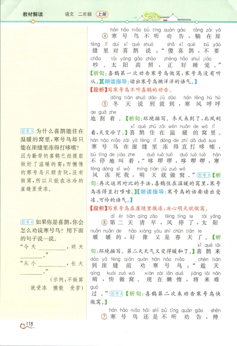 《教材解读》部编版语文2年级上册_二年级上下册资料_小学二年级学习资料-25年更新版_2-01、小学二年级语文上册_2-1-1、复习、知识点、归纳汇总_语文二（上）教材讲解+预习单
