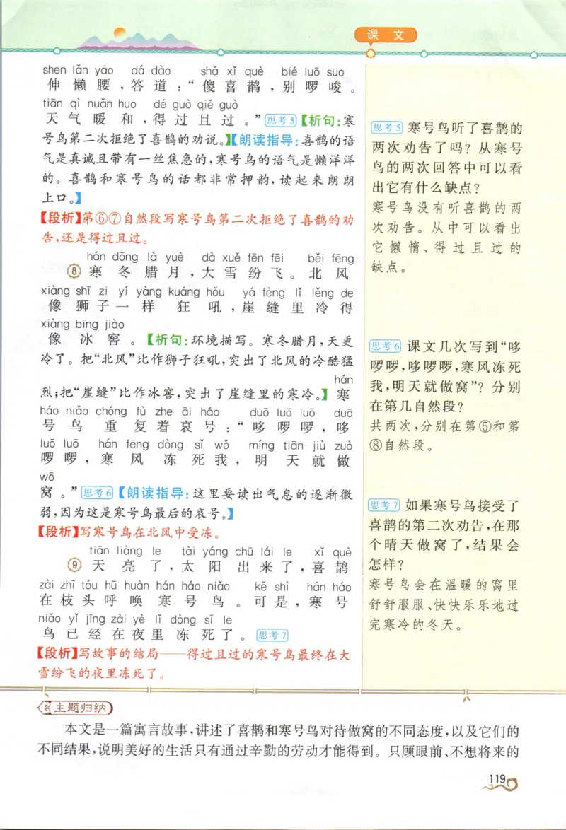 《教材解读》部编版语文2年级上册_二年级上下册资料_小学二年级学习资料-25年更新版_2-01、小学二年级语文上册_2-1-1、复习、知识点、归纳汇总_语文二（上）教材讲解+预习单