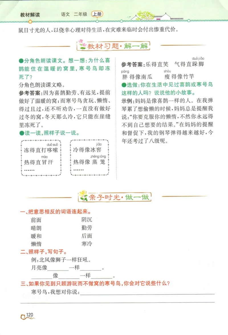 《教材解读》部编版语文2年级上册_二年级上下册资料_小学二年级学习资料-25年更新版_2-01、小学二年级语文上册_2-1-1、复习、知识点、归纳汇总_语文二（上）教材讲解+预习单