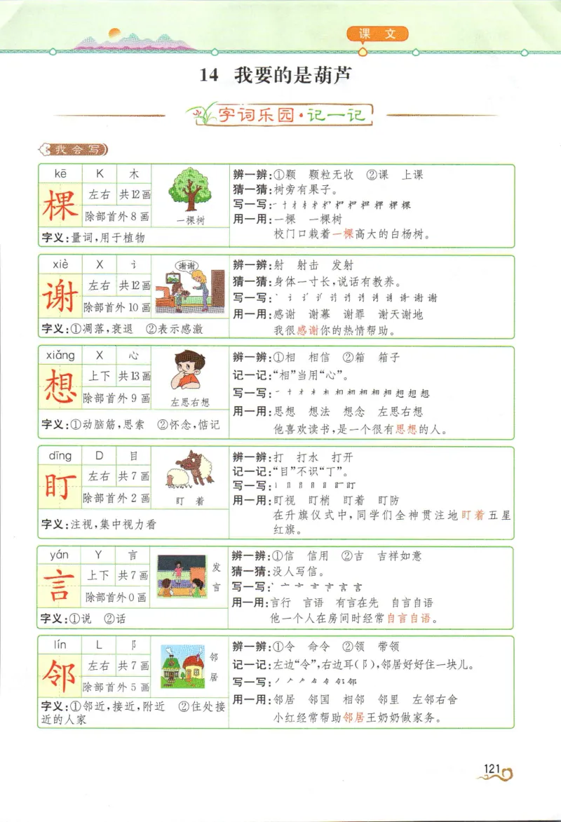 《教材解读》部编版语文2年级上册_二年级上下册资料_小学二年级学习资料-25年更新版_2-01、小学二年级语文上册_2-1-1、复习、知识点、归纳汇总_语文二（上）教材讲解+预习单