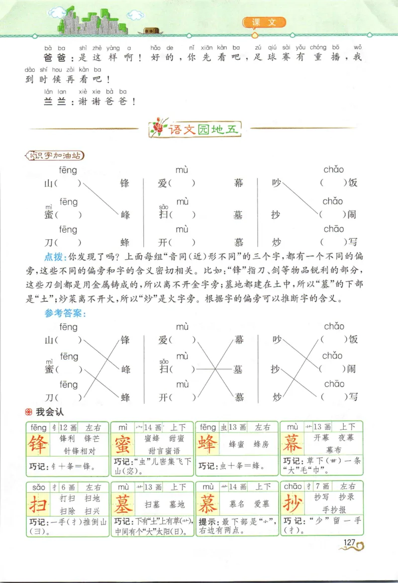 《教材解读》部编版语文2年级上册_二年级上下册资料_小学二年级学习资料-25年更新版_2-01、小学二年级语文上册_2-1-1、复习、知识点、归纳汇总_语文二（上）教材讲解+预习单