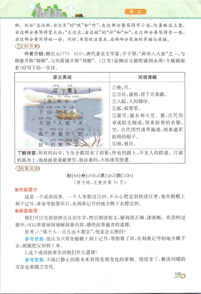《教材解读》部编版语文2年级上册_二年级上下册资料_小学二年级学习资料-25年更新版_2-01、小学二年级语文上册_2-1-1、复习、知识点、归纳汇总_语文二（上）教材讲解+预习单