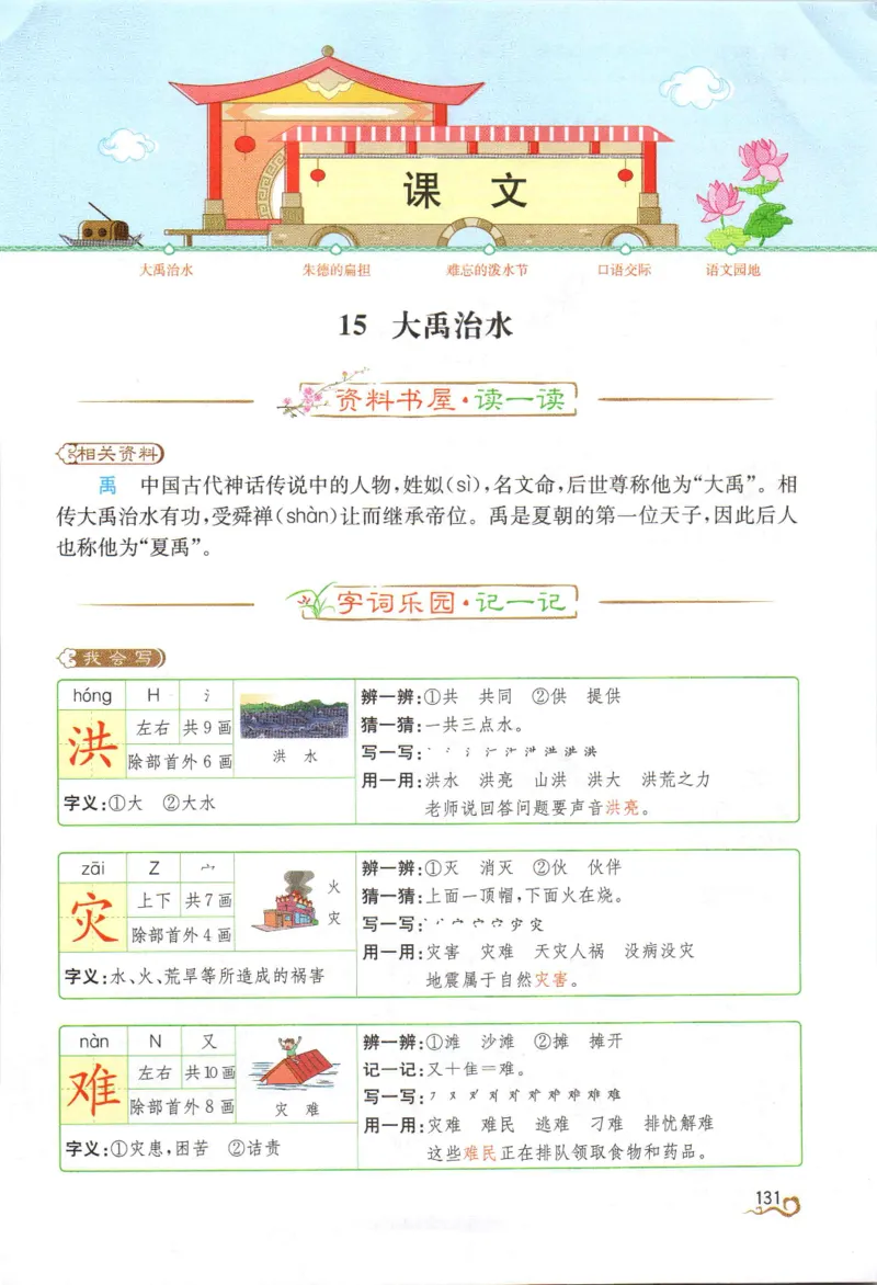 《教材解读》部编版语文2年级上册_二年级上下册资料_小学二年级学习资料-25年更新版_2-01、小学二年级语文上册_2-1-1、复习、知识点、归纳汇总_语文二（上）教材讲解+预习单