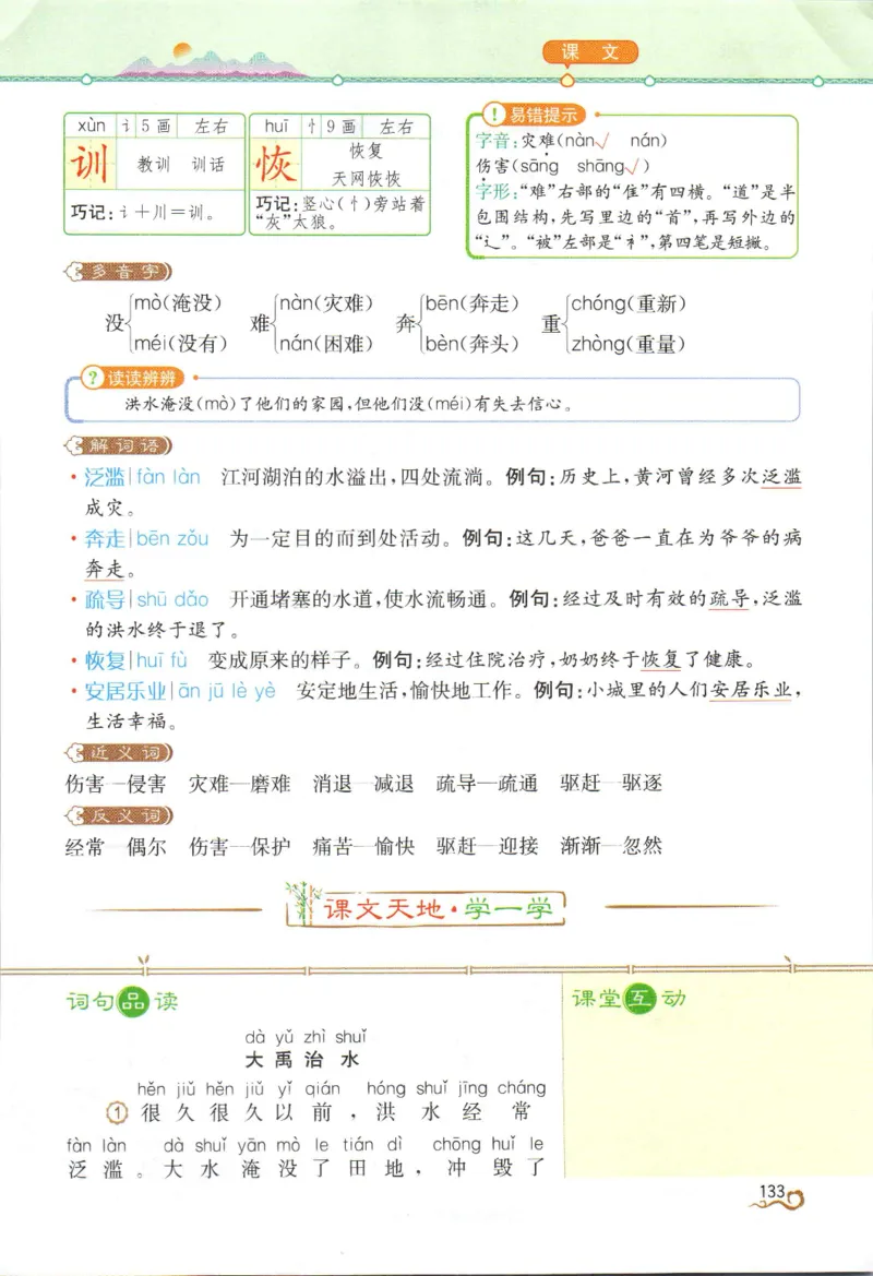 《教材解读》部编版语文2年级上册_二年级上下册资料_小学二年级学习资料-25年更新版_2-01、小学二年级语文上册_2-1-1、复习、知识点、归纳汇总_语文二（上）教材讲解+预习单