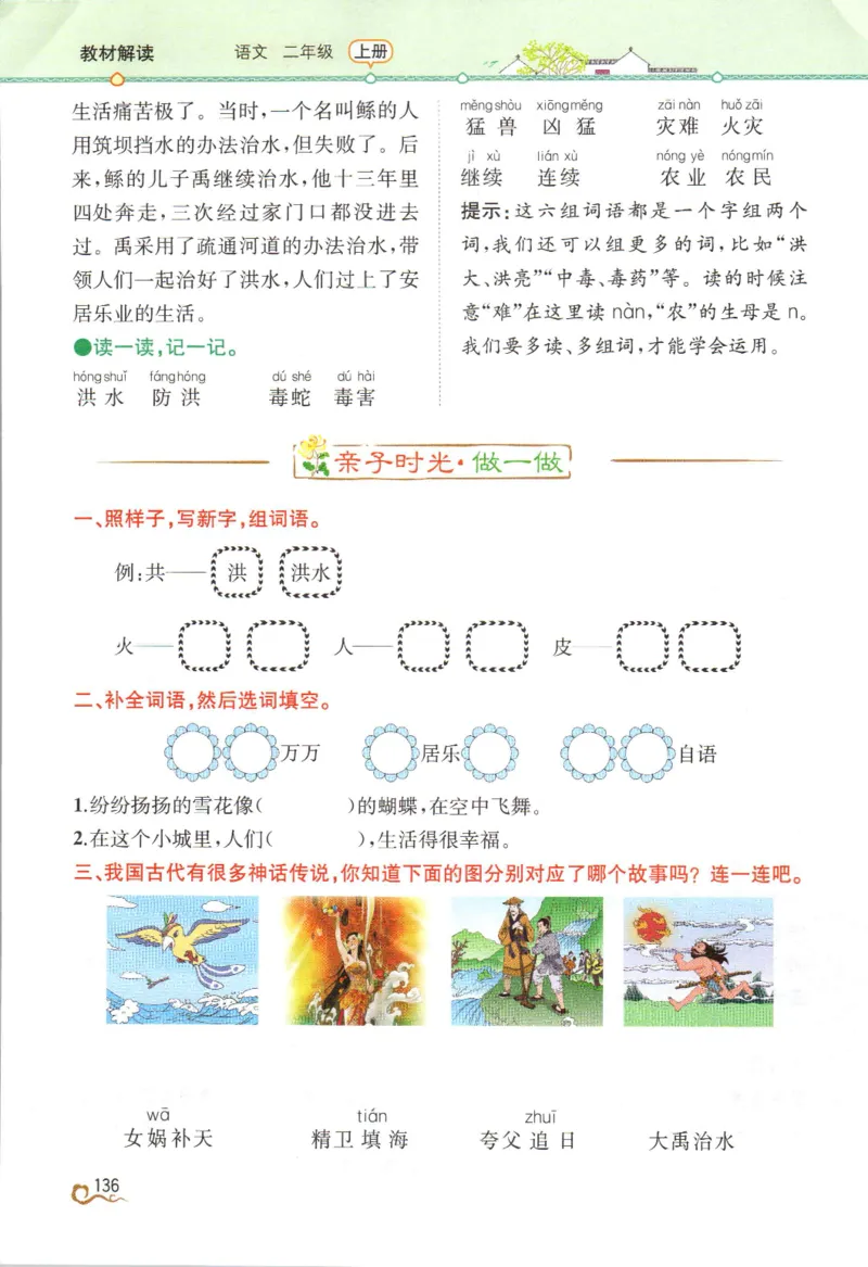 《教材解读》部编版语文2年级上册_二年级上下册资料_小学二年级学习资料-25年更新版_2-01、小学二年级语文上册_2-1-1、复习、知识点、归纳汇总_语文二（上）教材讲解+预习单
