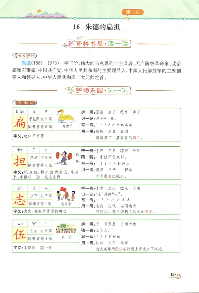 《教材解读》部编版语文2年级上册_二年级上下册资料_小学二年级学习资料-25年更新版_2-01、小学二年级语文上册_2-1-1、复习、知识点、归纳汇总_语文二（上）教材讲解+预习单