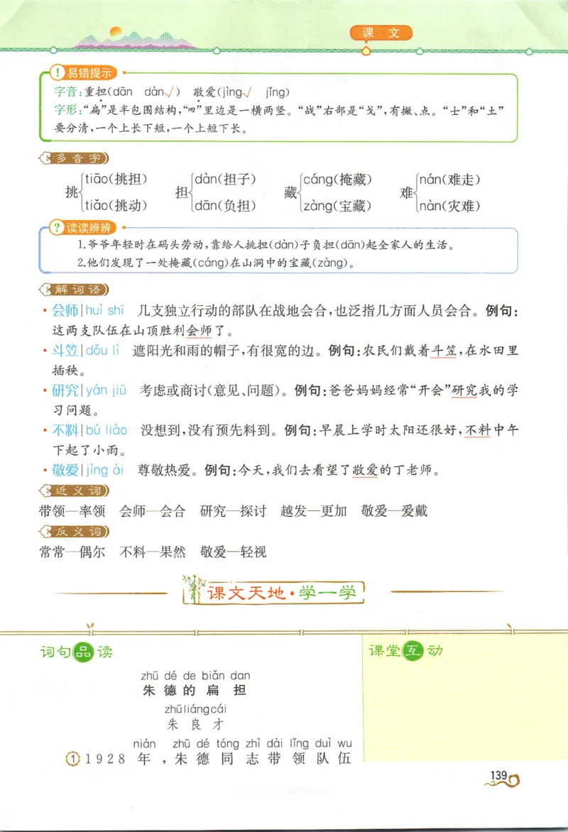 《教材解读》部编版语文2年级上册_二年级上下册资料_小学二年级学习资料-25年更新版_2-01、小学二年级语文上册_2-1-1、复习、知识点、归纳汇总_语文二（上）教材讲解+预习单