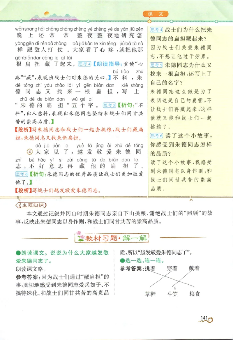 《教材解读》部编版语文2年级上册_二年级上下册资料_小学二年级学习资料-25年更新版_2-01、小学二年级语文上册_2-1-1、复习、知识点、归纳汇总_语文二（上）教材讲解+预习单