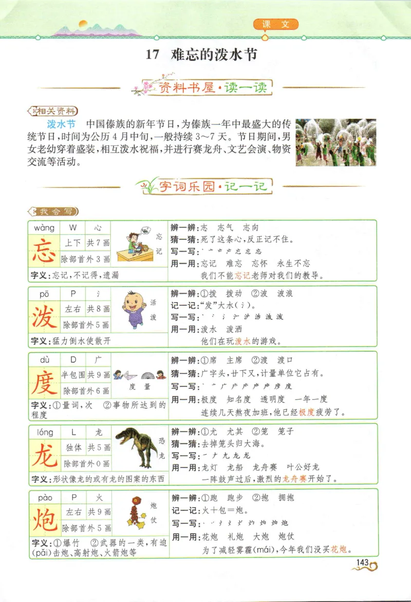 《教材解读》部编版语文2年级上册_二年级上下册资料_小学二年级学习资料-25年更新版_2-01、小学二年级语文上册_2-1-1、复习、知识点、归纳汇总_语文二（上）教材讲解+预习单