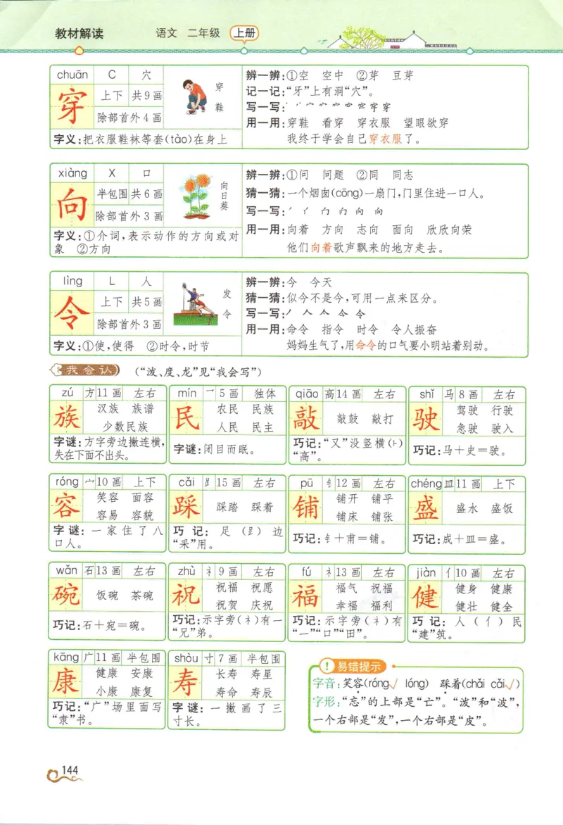 《教材解读》部编版语文2年级上册_二年级上下册资料_小学二年级学习资料-25年更新版_2-01、小学二年级语文上册_2-1-1、复习、知识点、归纳汇总_语文二（上）教材讲解+预习单