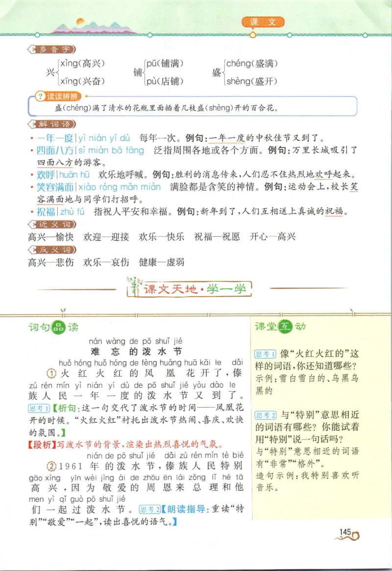 《教材解读》部编版语文2年级上册_二年级上下册资料_小学二年级学习资料-25年更新版_2-01、小学二年级语文上册_2-1-1、复习、知识点、归纳汇总_语文二（上）教材讲解+预习单