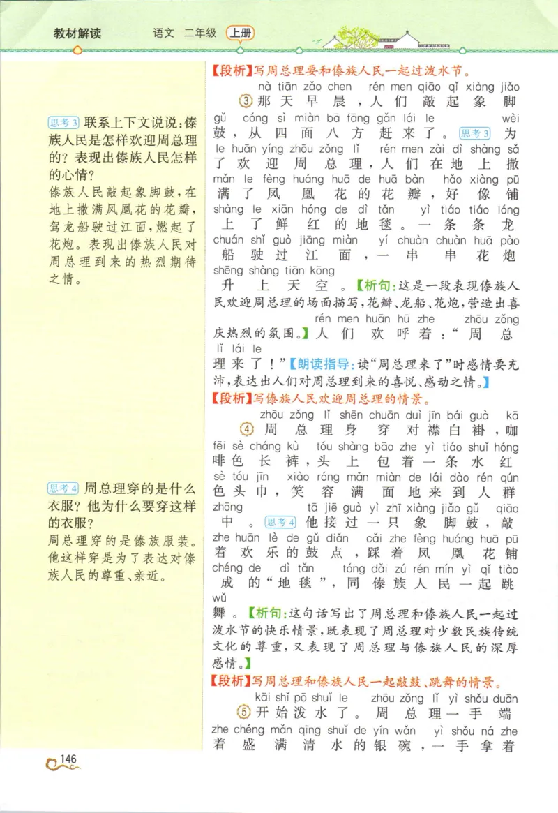 《教材解读》部编版语文2年级上册_二年级上下册资料_小学二年级学习资料-25年更新版_2-01、小学二年级语文上册_2-1-1、复习、知识点、归纳汇总_语文二（上）教材讲解+预习单