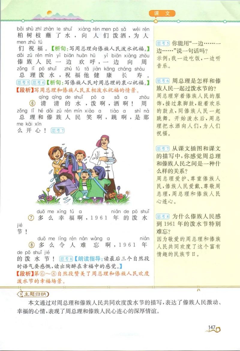 《教材解读》部编版语文2年级上册_二年级上下册资料_小学二年级学习资料-25年更新版_2-01、小学二年级语文上册_2-1-1、复习、知识点、归纳汇总_语文二（上）教材讲解+预习单