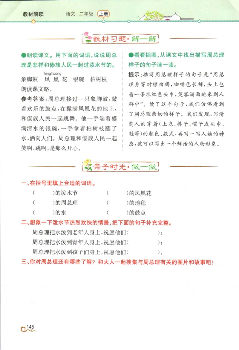 《教材解读》部编版语文2年级上册_二年级上下册资料_小学二年级学习资料-25年更新版_2-01、小学二年级语文上册_2-1-1、复习、知识点、归纳汇总_语文二（上）教材讲解+预习单