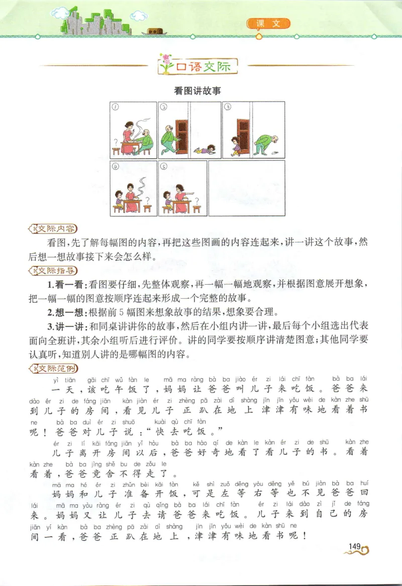 《教材解读》部编版语文2年级上册_二年级上下册资料_小学二年级学习资料-25年更新版_2-01、小学二年级语文上册_2-1-1、复习、知识点、归纳汇总_语文二（上）教材讲解+预习单