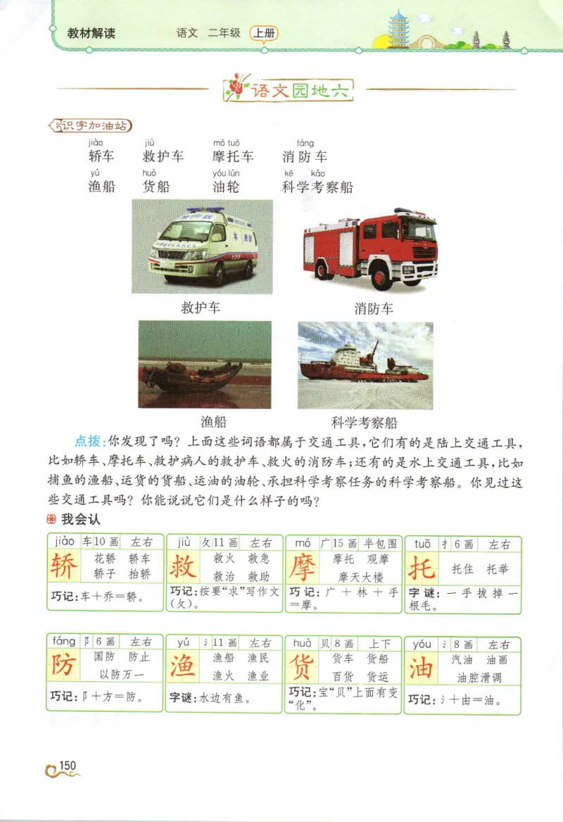 《教材解读》部编版语文2年级上册_二年级上下册资料_小学二年级学习资料-25年更新版_2-01、小学二年级语文上册_2-1-1、复习、知识点、归纳汇总_语文二（上）教材讲解+预习单