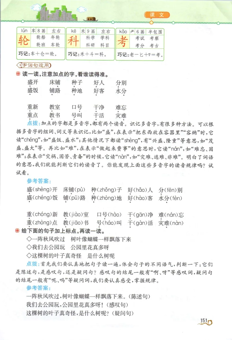 《教材解读》部编版语文2年级上册_二年级上下册资料_小学二年级学习资料-25年更新版_2-01、小学二年级语文上册_2-1-1、复习、知识点、归纳汇总_语文二（上）教材讲解+预习单