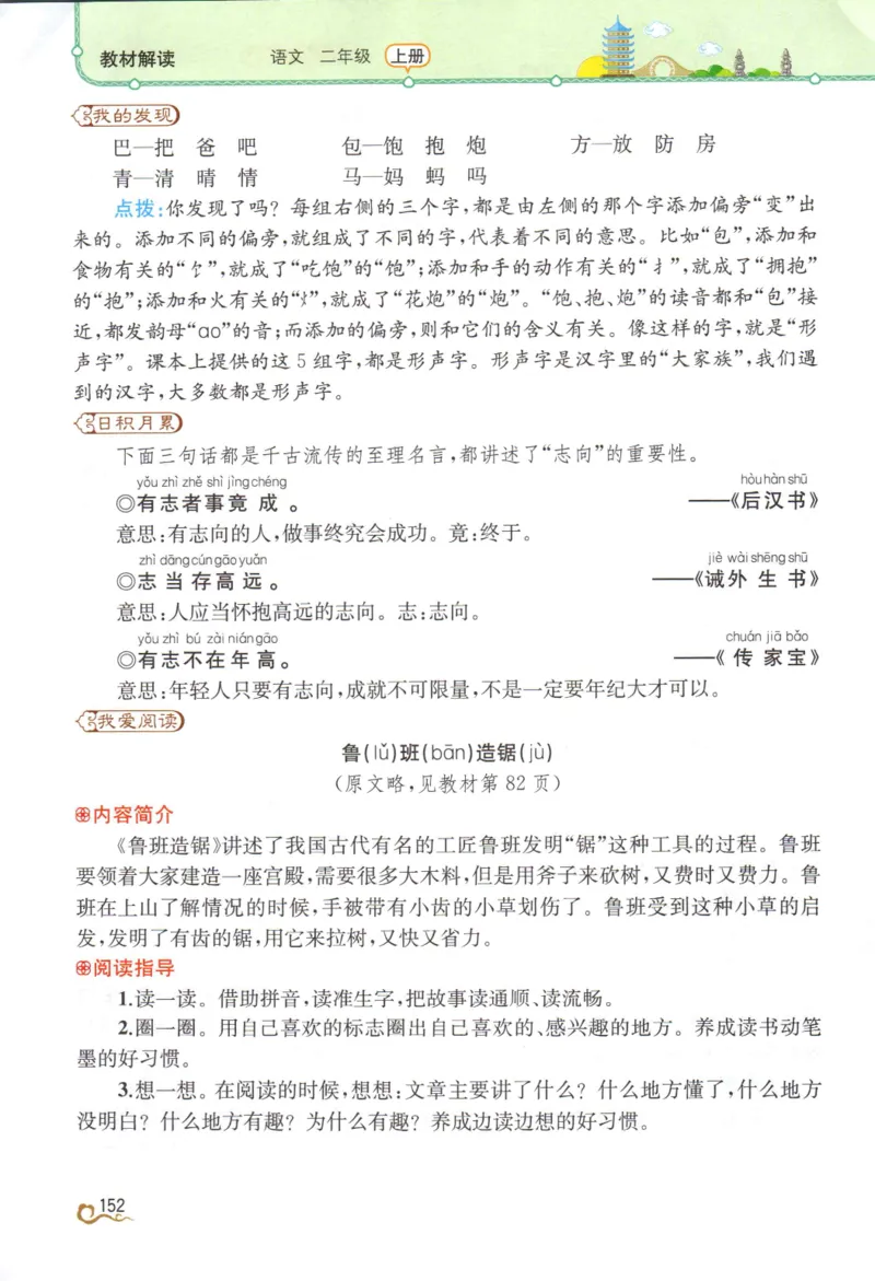 《教材解读》部编版语文2年级上册_二年级上下册资料_小学二年级学习资料-25年更新版_2-01、小学二年级语文上册_2-1-1、复习、知识点、归纳汇总_语文二（上）教材讲解+预习单