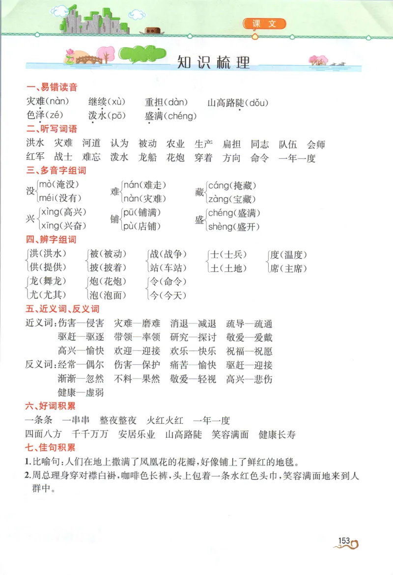 《教材解读》部编版语文2年级上册_二年级上下册资料_小学二年级学习资料-25年更新版_2-01、小学二年级语文上册_2-1-1、复习、知识点、归纳汇总_语文二（上）教材讲解+预习单