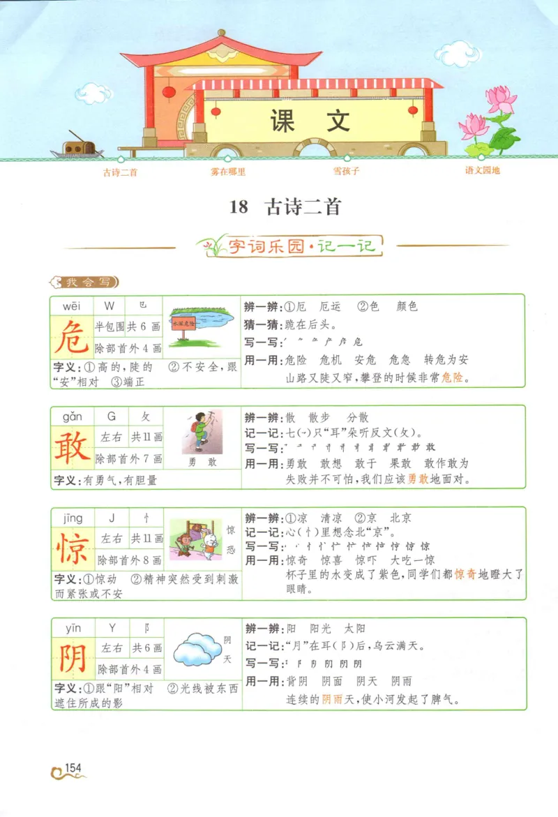 《教材解读》部编版语文2年级上册_二年级上下册资料_小学二年级学习资料-25年更新版_2-01、小学二年级语文上册_2-1-1、复习、知识点、归纳汇总_语文二（上）教材讲解+预习单