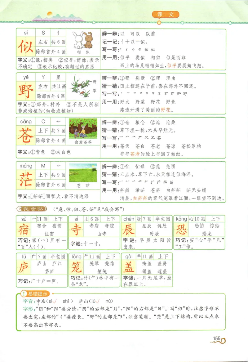 《教材解读》部编版语文2年级上册_二年级上下册资料_小学二年级学习资料-25年更新版_2-01、小学二年级语文上册_2-1-1、复习、知识点、归纳汇总_语文二（上）教材讲解+预习单