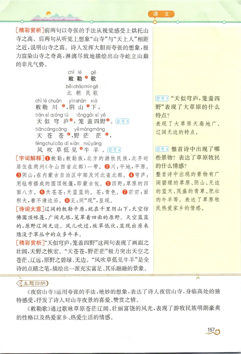 《教材解读》部编版语文2年级上册_二年级上下册资料_小学二年级学习资料-25年更新版_2-01、小学二年级语文上册_2-1-1、复习、知识点、归纳汇总_语文二（上）教材讲解+预习单