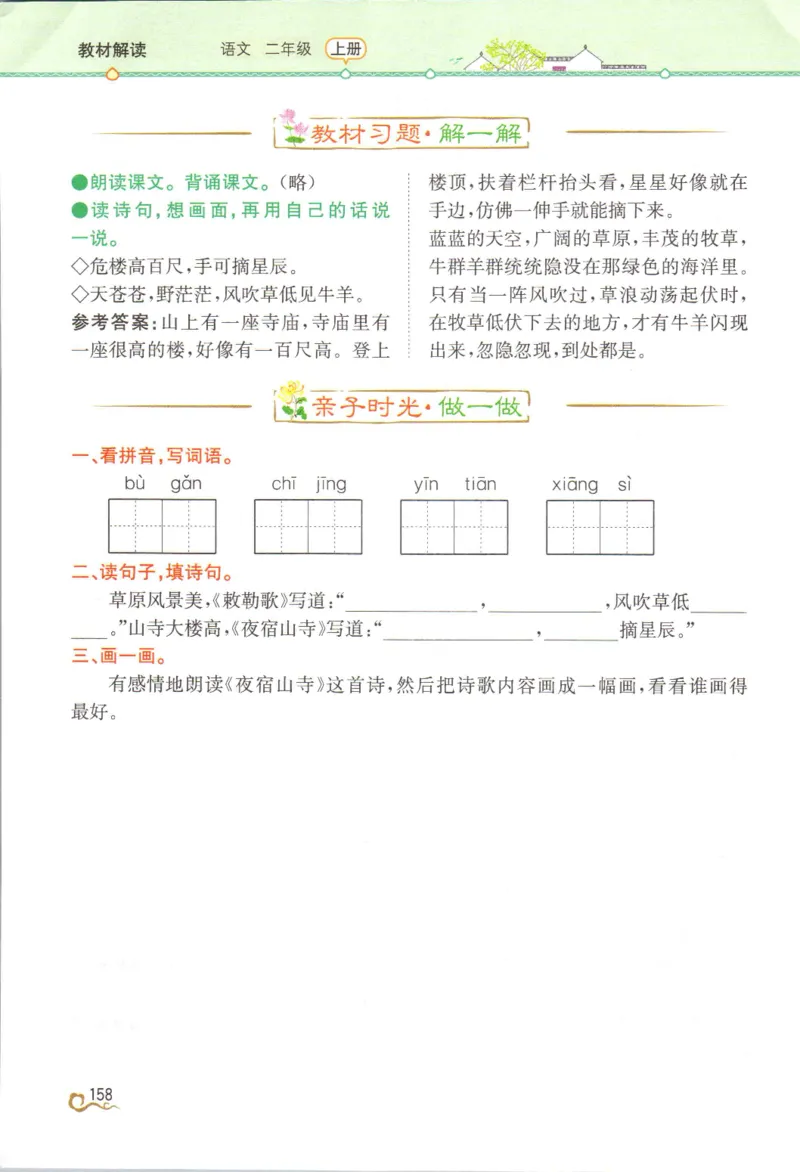 《教材解读》部编版语文2年级上册_二年级上下册资料_小学二年级学习资料-25年更新版_2-01、小学二年级语文上册_2-1-1、复习、知识点、归纳汇总_语文二（上）教材讲解+预习单