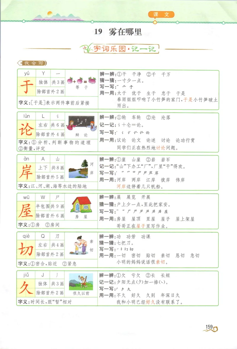 《教材解读》部编版语文2年级上册_二年级上下册资料_小学二年级学习资料-25年更新版_2-01、小学二年级语文上册_2-1-1、复习、知识点、归纳汇总_语文二（上）教材讲解+预习单