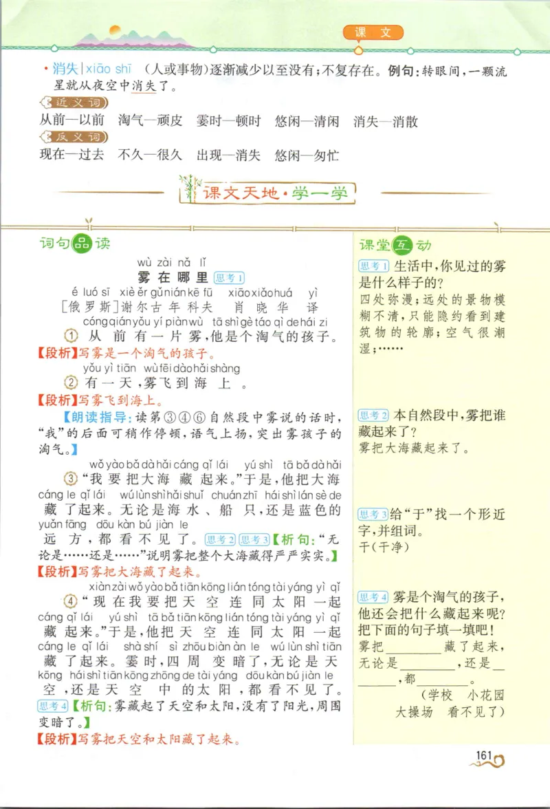 《教材解读》部编版语文2年级上册_二年级上下册资料_小学二年级学习资料-25年更新版_2-01、小学二年级语文上册_2-1-1、复习、知识点、归纳汇总_语文二（上）教材讲解+预习单