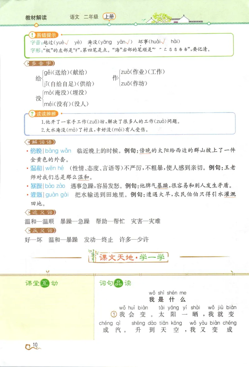 《教材解读》部编版语文2年级上册_二年级上下册资料_小学二年级学习资料-25年更新版_2-01、小学二年级语文上册_2-1-1、复习、知识点、归纳汇总_语文二（上）教材讲解+预习单