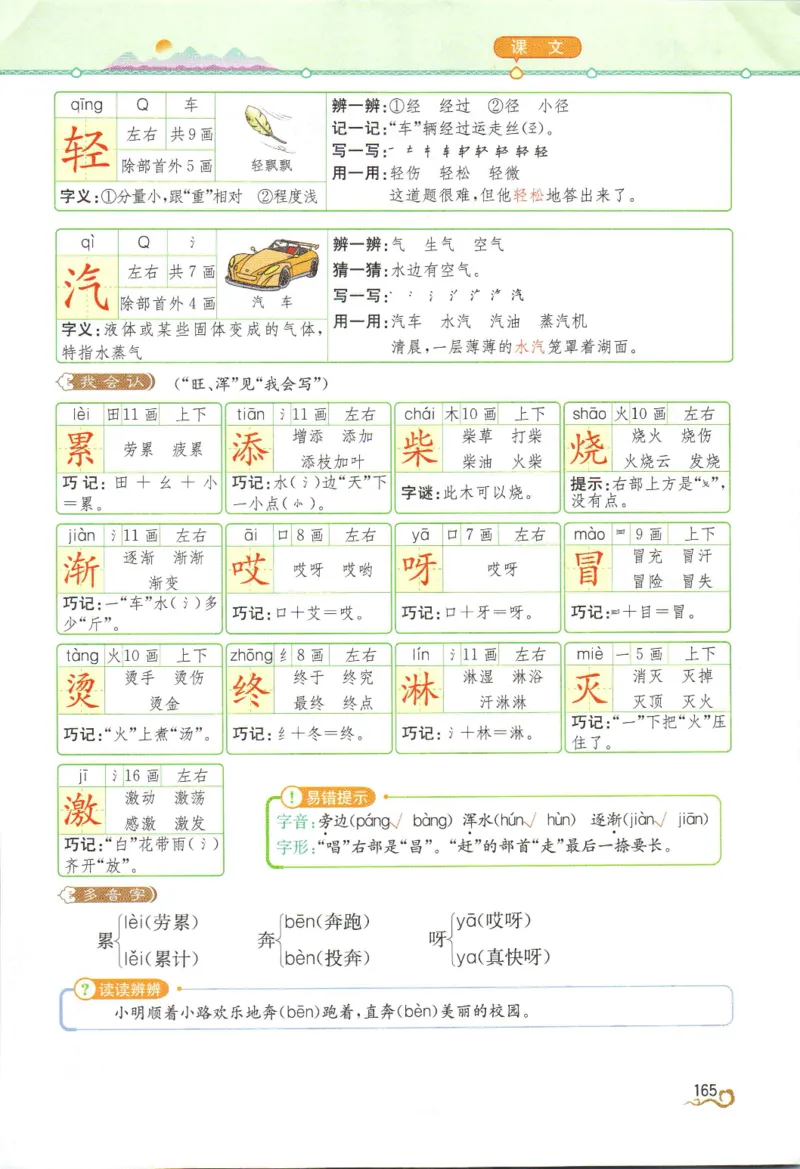 《教材解读》部编版语文2年级上册_二年级上下册资料_小学二年级学习资料-25年更新版_2-01、小学二年级语文上册_2-1-1、复习、知识点、归纳汇总_语文二（上）教材讲解+预习单