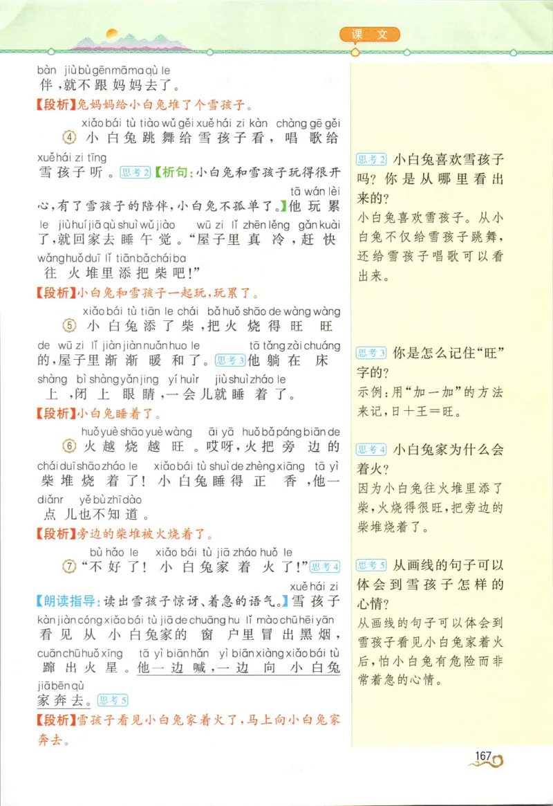 《教材解读》部编版语文2年级上册_二年级上下册资料_小学二年级学习资料-25年更新版_2-01、小学二年级语文上册_2-1-1、复习、知识点、归纳汇总_语文二（上）教材讲解+预习单