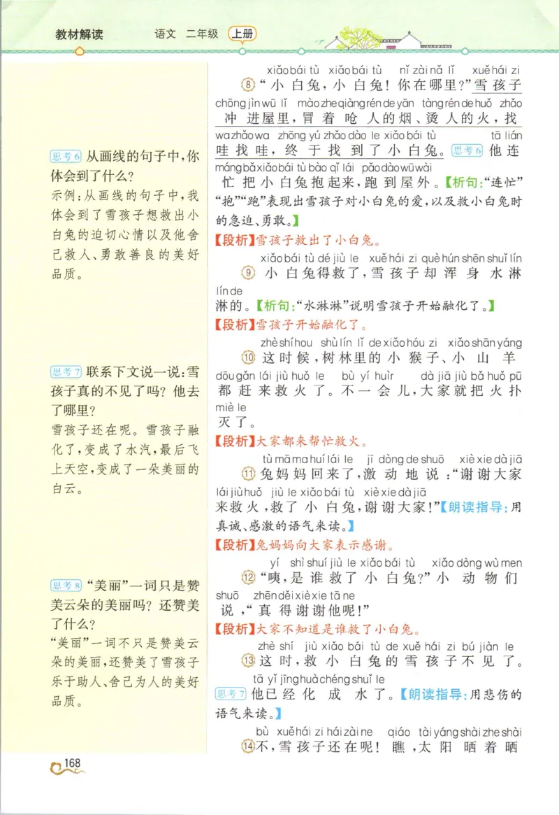 《教材解读》部编版语文2年级上册_二年级上下册资料_小学二年级学习资料-25年更新版_2-01、小学二年级语文上册_2-1-1、复习、知识点、归纳汇总_语文二（上）教材讲解+预习单