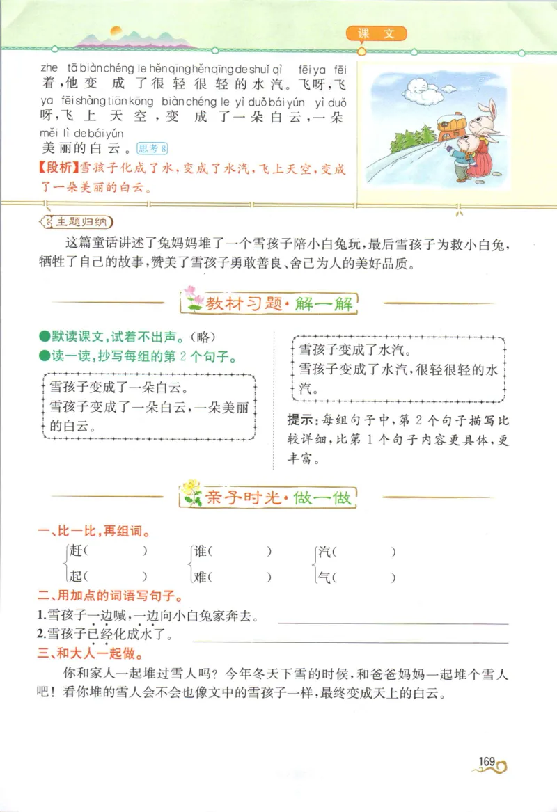 《教材解读》部编版语文2年级上册_二年级上下册资料_小学二年级学习资料-25年更新版_2-01、小学二年级语文上册_2-1-1、复习、知识点、归纳汇总_语文二（上）教材讲解+预习单