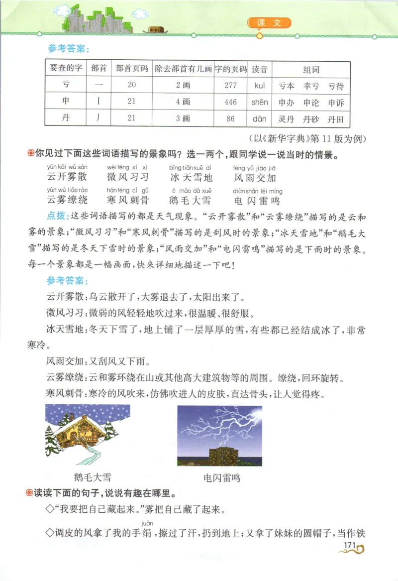 《教材解读》部编版语文2年级上册_二年级上下册资料_小学二年级学习资料-25年更新版_2-01、小学二年级语文上册_2-1-1、复习、知识点、归纳汇总_语文二（上）教材讲解+预习单