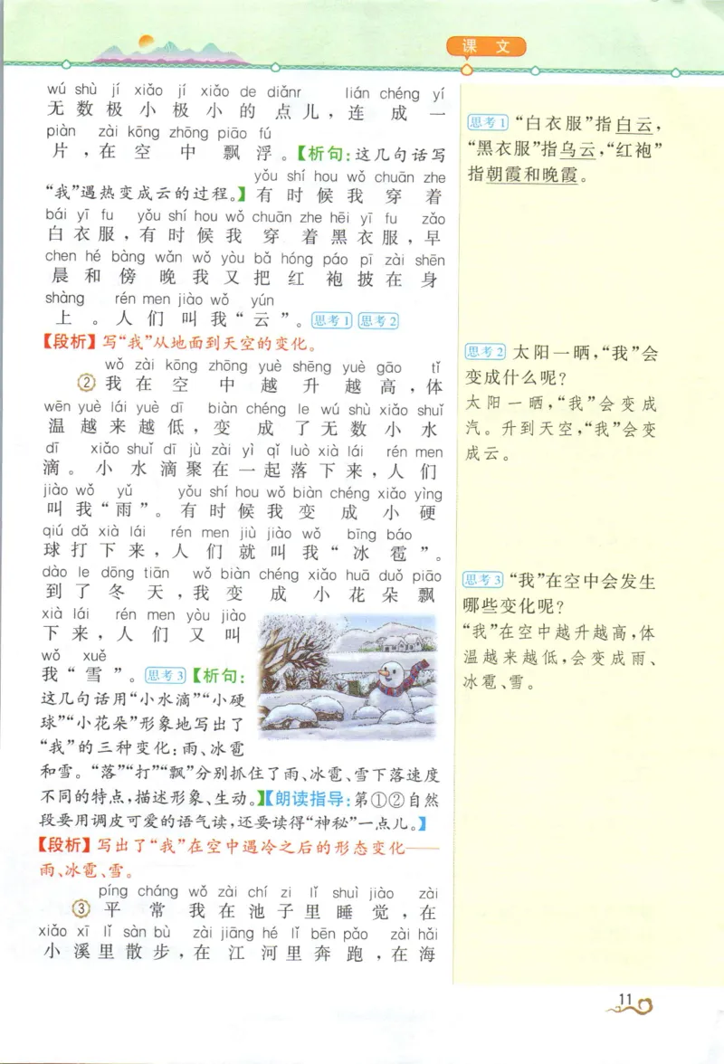 《教材解读》部编版语文2年级上册_二年级上下册资料_小学二年级学习资料-25年更新版_2-01、小学二年级语文上册_2-1-1、复习、知识点、归纳汇总_语文二（上）教材讲解+预习单