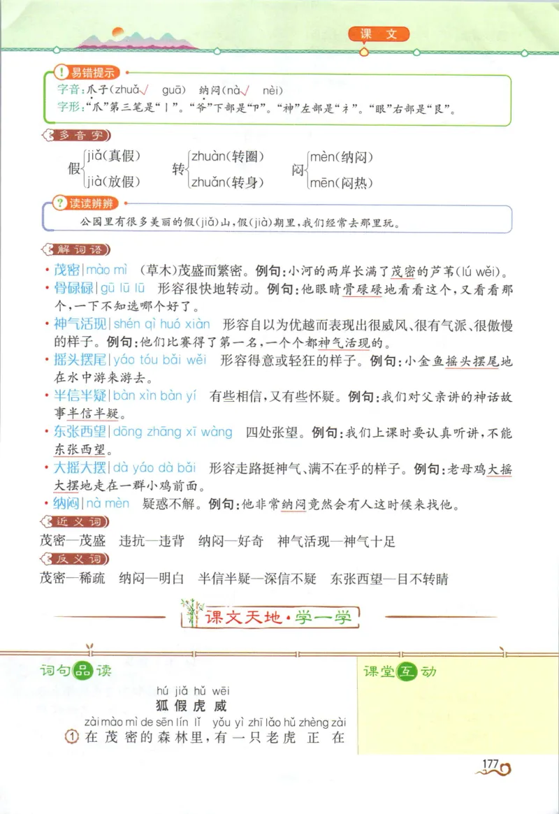 《教材解读》部编版语文2年级上册_二年级上下册资料_小学二年级学习资料-25年更新版_2-01、小学二年级语文上册_2-1-1、复习、知识点、归纳汇总_语文二（上）教材讲解+预习单