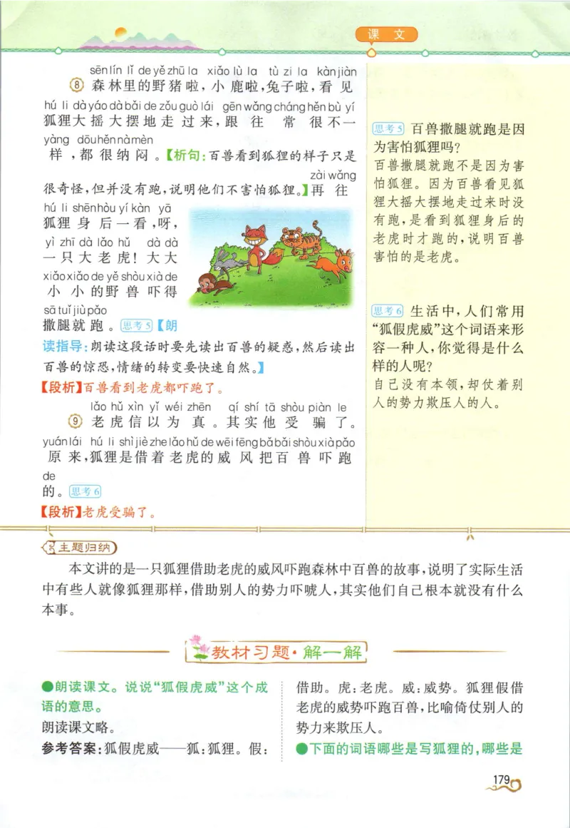 《教材解读》部编版语文2年级上册_二年级上下册资料_小学二年级学习资料-25年更新版_2-01、小学二年级语文上册_2-1-1、复习、知识点、归纳汇总_语文二（上）教材讲解+预习单