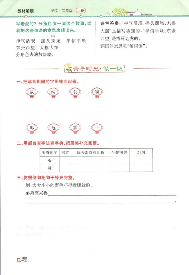 《教材解读》部编版语文2年级上册_二年级上下册资料_小学二年级学习资料-25年更新版_2-01、小学二年级语文上册_2-1-1、复习、知识点、归纳汇总_语文二（上）教材讲解+预习单