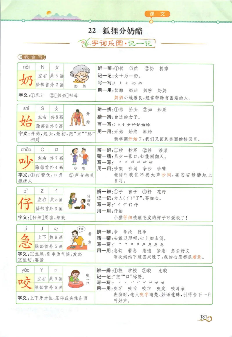 《教材解读》部编版语文2年级上册_二年级上下册资料_小学二年级学习资料-25年更新版_2-01、小学二年级语文上册_2-1-1、复习、知识点、归纳汇总_语文二（上）教材讲解+预习单