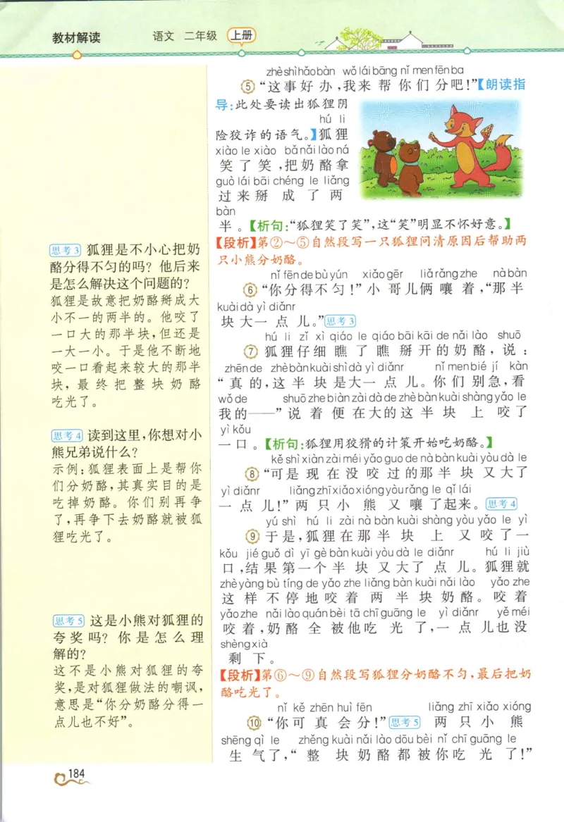 《教材解读》部编版语文2年级上册_二年级上下册资料_小学二年级学习资料-25年更新版_2-01、小学二年级语文上册_2-1-1、复习、知识点、归纳汇总_语文二（上）教材讲解+预习单