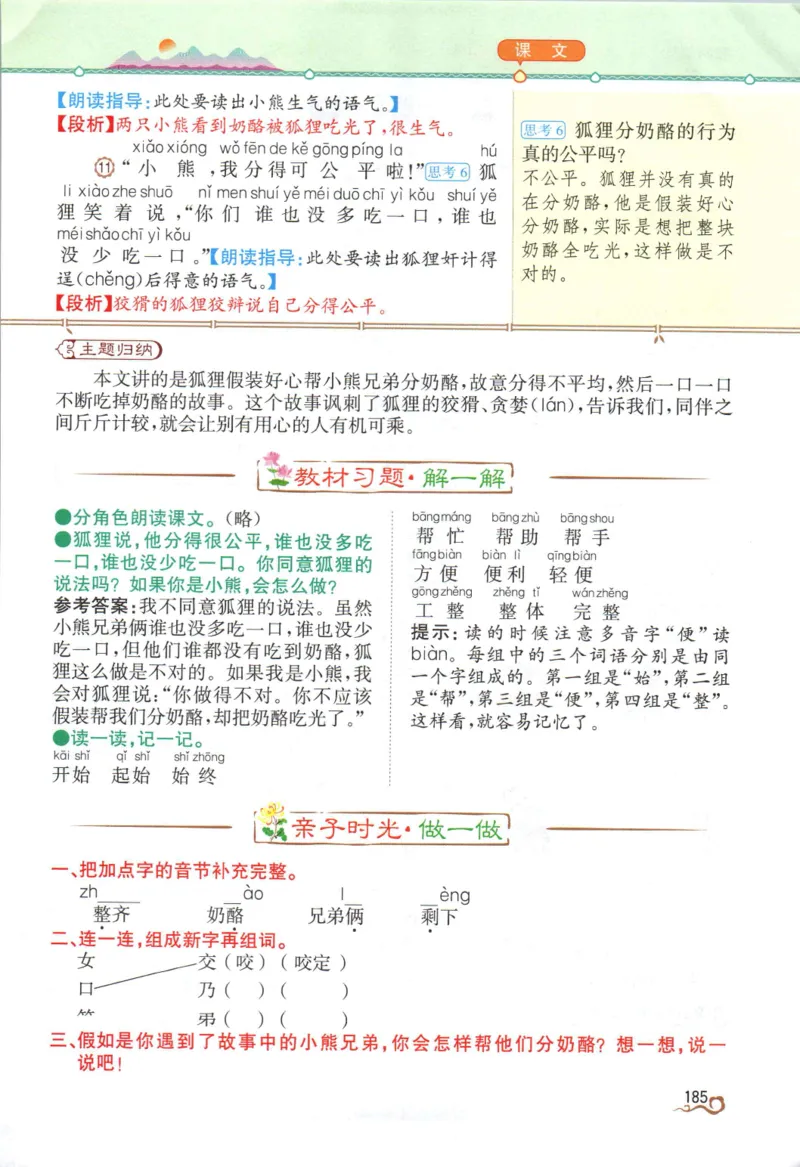 《教材解读》部编版语文2年级上册_二年级上下册资料_小学二年级学习资料-25年更新版_2-01、小学二年级语文上册_2-1-1、复习、知识点、归纳汇总_语文二（上）教材讲解+预习单