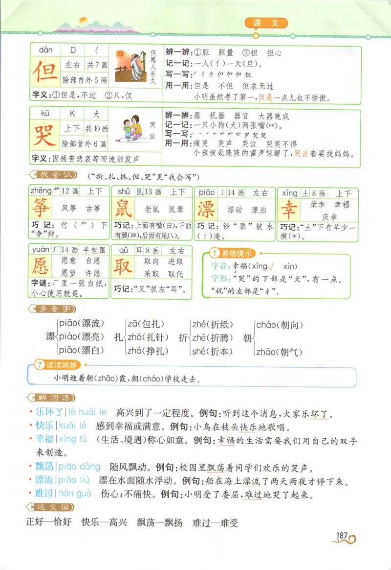 《教材解读》部编版语文2年级上册_二年级上下册资料_小学二年级学习资料-25年更新版_2-01、小学二年级语文上册_2-1-1、复习、知识点、归纳汇总_语文二（上）教材讲解+预习单