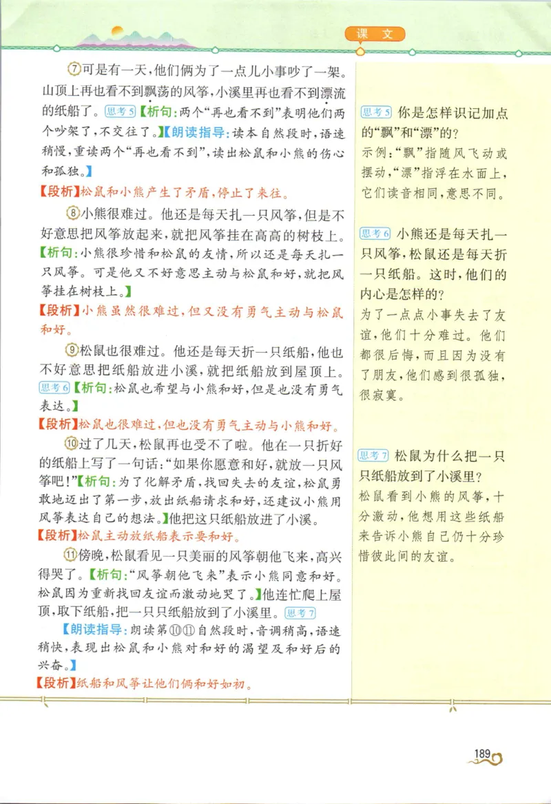 《教材解读》部编版语文2年级上册_二年级上下册资料_小学二年级学习资料-25年更新版_2-01、小学二年级语文上册_2-1-1、复习、知识点、归纳汇总_语文二（上）教材讲解+预习单