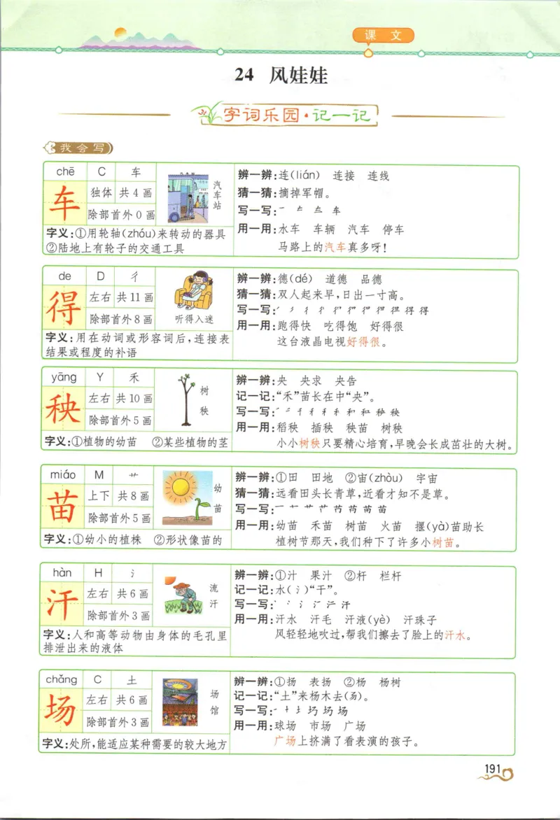 《教材解读》部编版语文2年级上册_二年级上下册资料_小学二年级学习资料-25年更新版_2-01、小学二年级语文上册_2-1-1、复习、知识点、归纳汇总_语文二（上）教材讲解+预习单