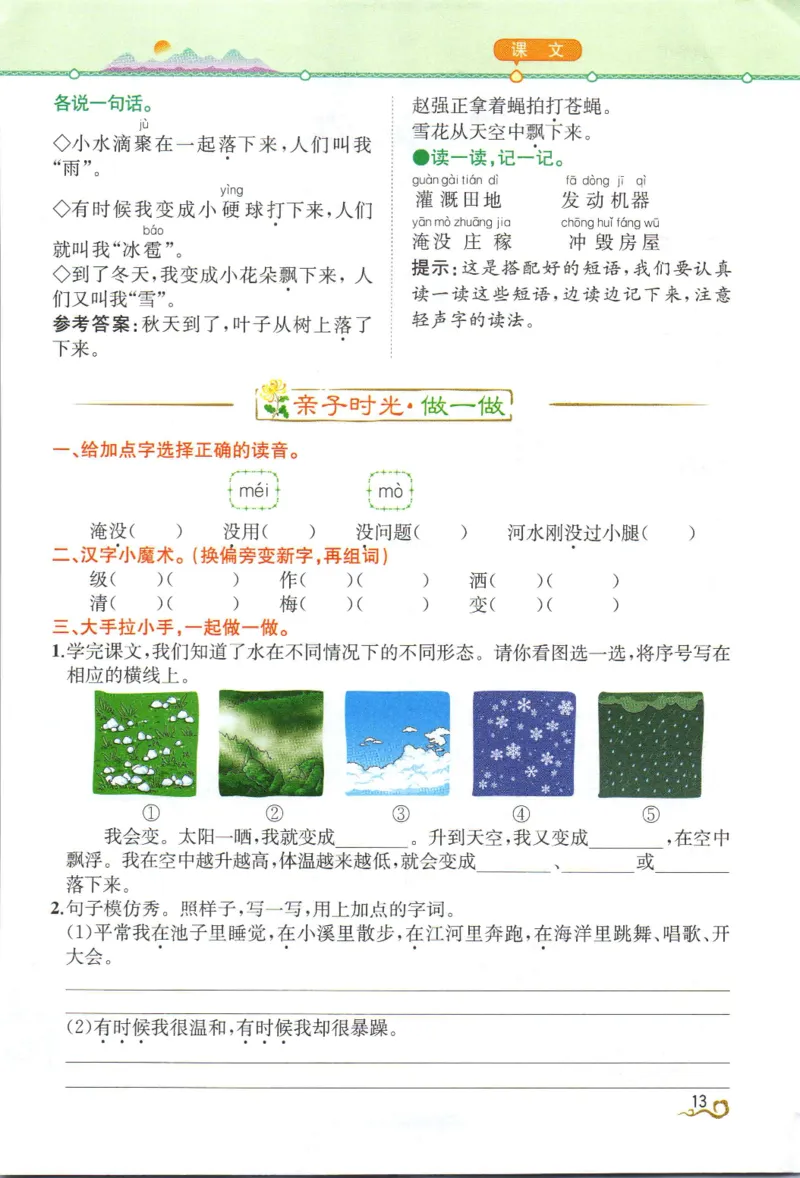 《教材解读》部编版语文2年级上册_二年级上下册资料_小学二年级学习资料-25年更新版_2-01、小学二年级语文上册_2-1-1、复习、知识点、归纳汇总_语文二（上）教材讲解+预习单
