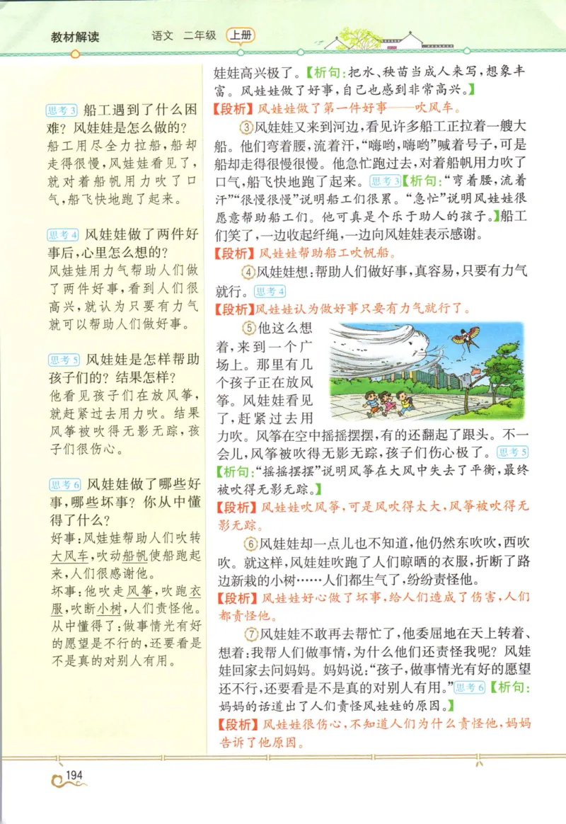 《教材解读》部编版语文2年级上册_二年级上下册资料_小学二年级学习资料-25年更新版_2-01、小学二年级语文上册_2-1-1、复习、知识点、归纳汇总_语文二（上）教材讲解+预习单