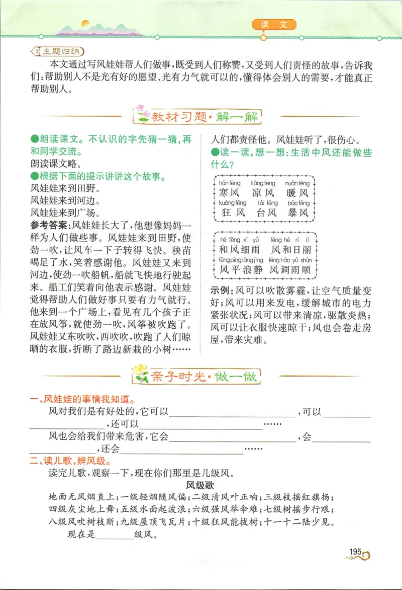 《教材解读》部编版语文2年级上册_二年级上下册资料_小学二年级学习资料-25年更新版_2-01、小学二年级语文上册_2-1-1、复习、知识点、归纳汇总_语文二（上）教材讲解+预习单