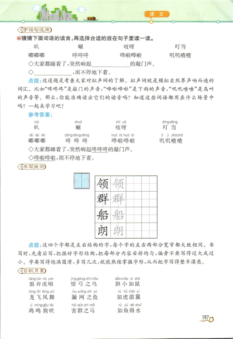 《教材解读》部编版语文2年级上册_二年级上下册资料_小学二年级学习资料-25年更新版_2-01、小学二年级语文上册_2-1-1、复习、知识点、归纳汇总_语文二（上）教材讲解+预习单