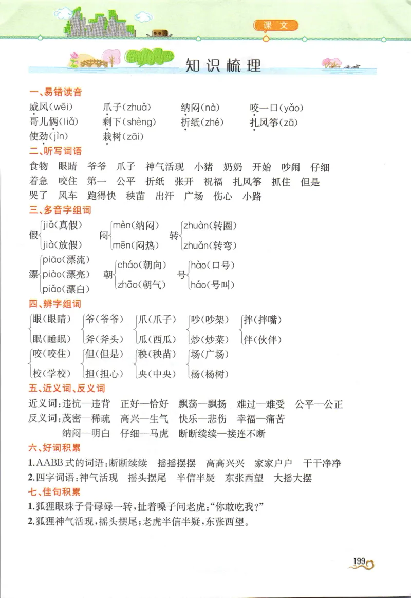 《教材解读》部编版语文2年级上册_二年级上下册资料_小学二年级学习资料-25年更新版_2-01、小学二年级语文上册_2-1-1、复习、知识点、归纳汇总_语文二（上）教材讲解+预习单